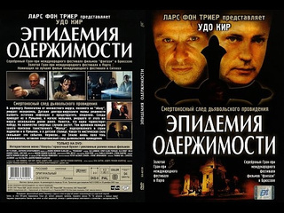 romanian horror film obsession epidemic / besat (1999)